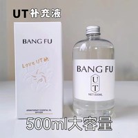 榜芙香薰补充液 栀子花桂花高级精油 客厅家用 卧室内厕所 持久留香薰