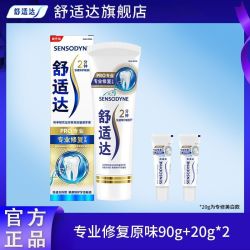 舒适达 专业修复牙膏90g+20g*2