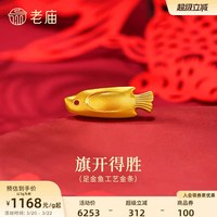 老庙黄金 足金鱼工艺金条古法精致年年有鱼收藏送礼简洁百搭5g
