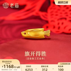 老庙黄金 足金鱼工艺金条古法精致年年有鱼收藏送礼简洁百搭5g