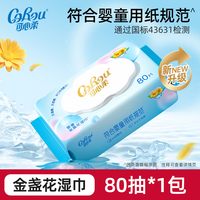 可心柔 婴儿手口屁清洁湿巾家庭装80抽4包