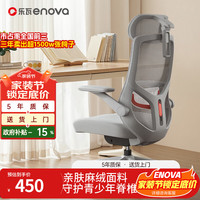 ENOVA 乐学派青少年人体工学椅电脑椅久坐呵护健康学习坐椅电脑学习桌椅 PLUS 海绵款 月牙灰