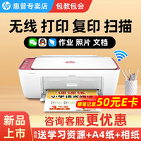 惠普 2829/2332彩色无线打印机学生家用办公喷墨打印复印扫描多功能一体机 微信打印