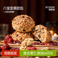 碧翠园 八宝坚果欧包全麦面包 700g 50g*14个