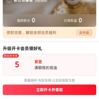 娇兰 入会 5 京豆