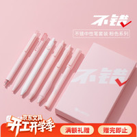 KACO 不错粉色套装0.5黑芯中性笔6支 大容量学生刷题书写笔记办公文具签字速干顺滑