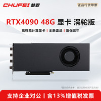楚霏 NVIDIA GeForce RTX4090 48G 涡轮版 显卡 工业包装
