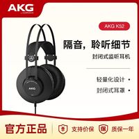 百亿补贴：AKG K52专业头戴封闭式耳机音乐乐器人声录音监听耳机hifi