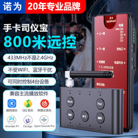 诺为 司仪宝智能手卡 婚礼主持人穿墙控制音乐视频多媒体切换音量调节讲师无线遥控器