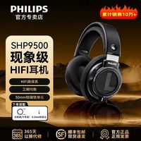 百亿补贴：飞利浦 SHP9500头戴式HIFI音乐手机耳机监听电脑游戏耳麦开放式