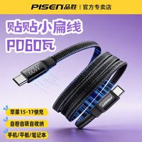 百亿补贴：品胜 双头cc磁吸数据线Type-C适用苹果17充电线PD快充车载60W扁形