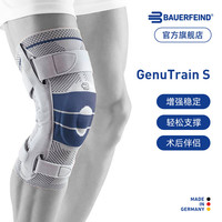 保而防 护膝GenuTrain S十字交叉韧带侧支撑板固定专业左腿5码
