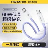 百亿补贴：品胜 苹果17数据线TypeC充电线iPhone16Pro编织线快充低温安卓通用