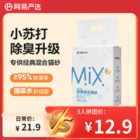 网易严选 豆腐膨润土混合猫砂强结团省砂不沾底小苏打除臭砂 4.8斤