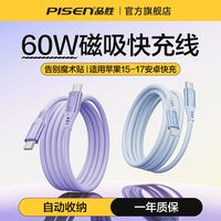 百亿补贴：品胜 60W磁吸快充线适用iPhone17双C线苹果16贴贴线15数据线安卓