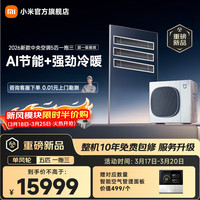小米 MI）米家中央空调 单风轮多联机5匹一拖三 超一级能效 125Wn-OC30/N5C1 整机十年质保 2026新款 5匹