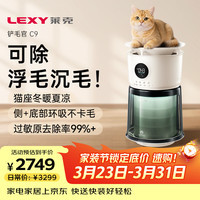 莱克 C9宠物空气净化器吸毛除菌消毒除异味除过敏源家用AI控温猫座KJ310礼品