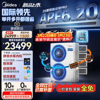 美的 中央空调一拖四多联机6匹酷省电Pro 一级能效 三室一厅适用110~130㎡ MDS-140W-E01-KSP(4-1)