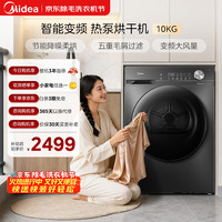 美的 热泵烘干机 变频 除菌除螨 五层毛屑过滤 超薄大筒径  官方旗舰 变频热泵 烘干机 10kg