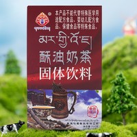 央尊 正宗青藏特产甜酥油奶茶奶速溶小包装老式粉奶茶冲泡饮品320g
