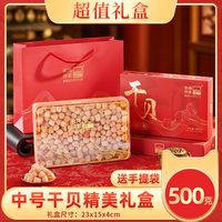 北海印象 干贝瑶柱 500g 中号干贝/瑶柱 顺丰包邮
