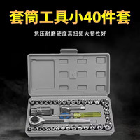 鲸意 多功能汽车维修工具套装 40件套