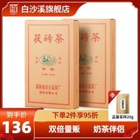 白沙溪 茯砖茶 1600g 特制茯砖茶800g*2