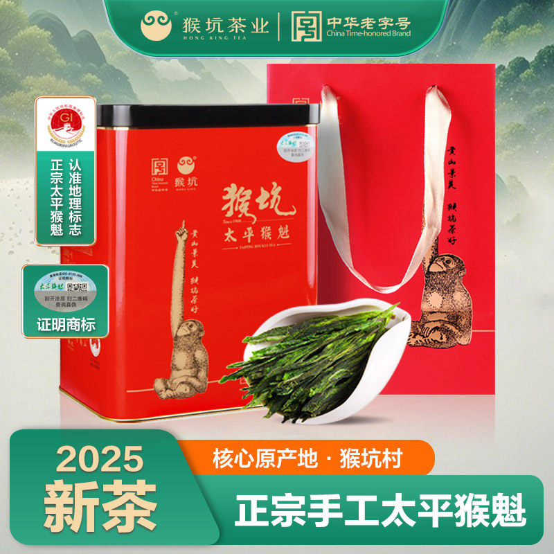  Hong King Tea/猴坑茶业 手工捏尖 太平猴魁绿茶  一级 雨前 罐装 250g
