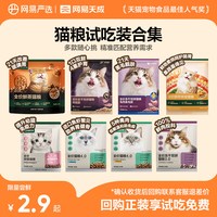 移动端：网易严选 天成猫粮烘焙冻干主食营养成幼猫成猫 U先