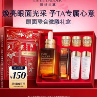 雅诗兰黛 眼面套装(精华50ml+微雕眼霜15ml)护肤品化妆品礼盒生日礼物