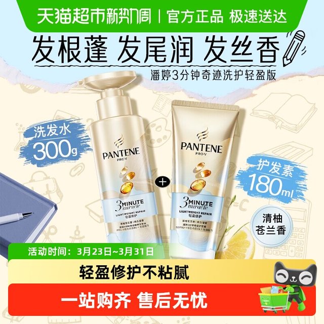 移动端：潘婷 护发素3分钟轻盈修护小苍兰改善毛躁