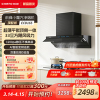前锋 油烟机33方巡航风量1200Pa直流变频手自一体 CXW-220-ECD165