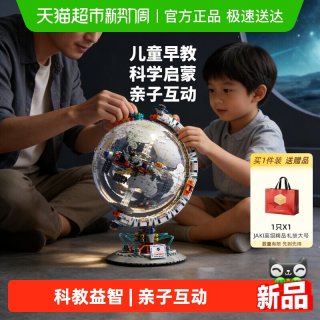 佳奇 CK003 破晓地球仪