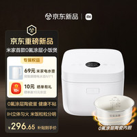 米家 0氟涂层陶瓷内胆 IH电饭煲