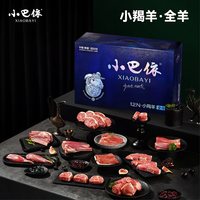 小巴依 新疆有机羊肉 羯羊全羊 8400g