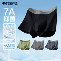 网易严选 抑菌 男士内裤  黑色+深灰+深绿+浅灰 2XL