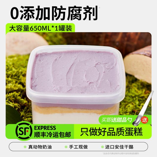 浅茶家 芋泥奶酪罐子蛋糕 100g*1