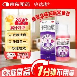史达功 右美沙芬愈创甘油醚糖浆 120ml 止咳糖浆 感冒咳嗽