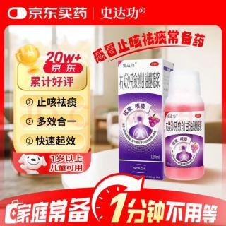 史达功 右美沙芬愈创甘油醚糖浆 120ml 止咳糖浆 感冒咳嗽