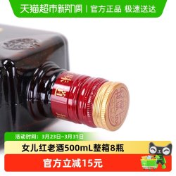 女儿红 老酒 500ml*8瓶 整箱装