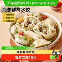 食者道 中国大陆 海参鲜肉水饺 250g*1袋
