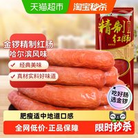 金锣 哈尔滨红肠 135g 蒜味熏煮香肠