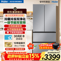 海尔 冰箱549升法式多门对开门四开门，一级能效双变频风冷无霜抗菌净味超薄家用全域净化 | AI节能