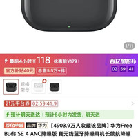 华为 FreeBuds SE 4 ANC降噪版 真无线蓝牙降噪耳机长续航降噪