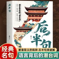后半句 人生智慧宝典 汇集千万读者共鸣金句 每篇都有直击人心的后半句 治愈焦虑迷茫 提升情商格局