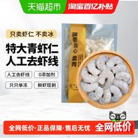 大黄鲜森 中国大陆 特大虾仁 200g*3包 19-22颗