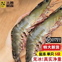 大黄鲜森 厄瓜多尔 南美白对虾 14-16cm 1400g