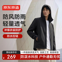 移动端、京东百亿补贴：京东京造 J.ZAO 京东京造 男士防雨压胶夹克 连帽商务夹克