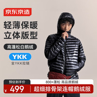 移动端、京东百亿补贴：京东京造 男女款鹅绒服 超细排骨架 6941244759719