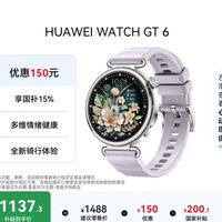 华为 WATCH GT 6 流光紫 41mm智能手表多维情绪健康全新骑行体验华为GT6手表GT5升级